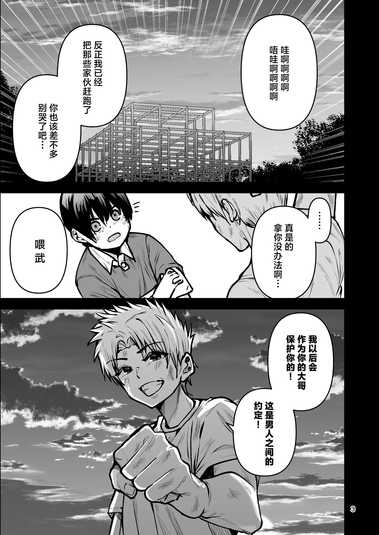 Boku ga Akogareta Hero ga Onnanoko ni Natte Chara Otoko ni Otosareru Hanashi 2 page 4 full