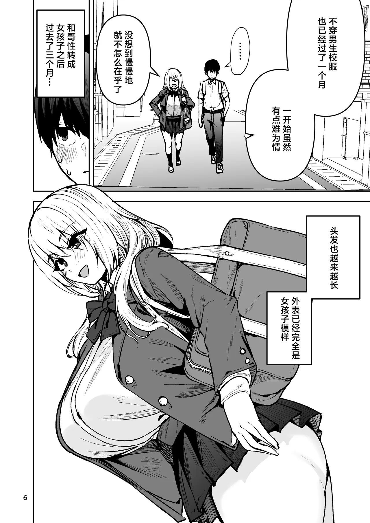 Boku ga Akogareta Hero ga Onnanoko ni Natte Chara Otoko ni Otosareru Hanashi 2 page 7 full