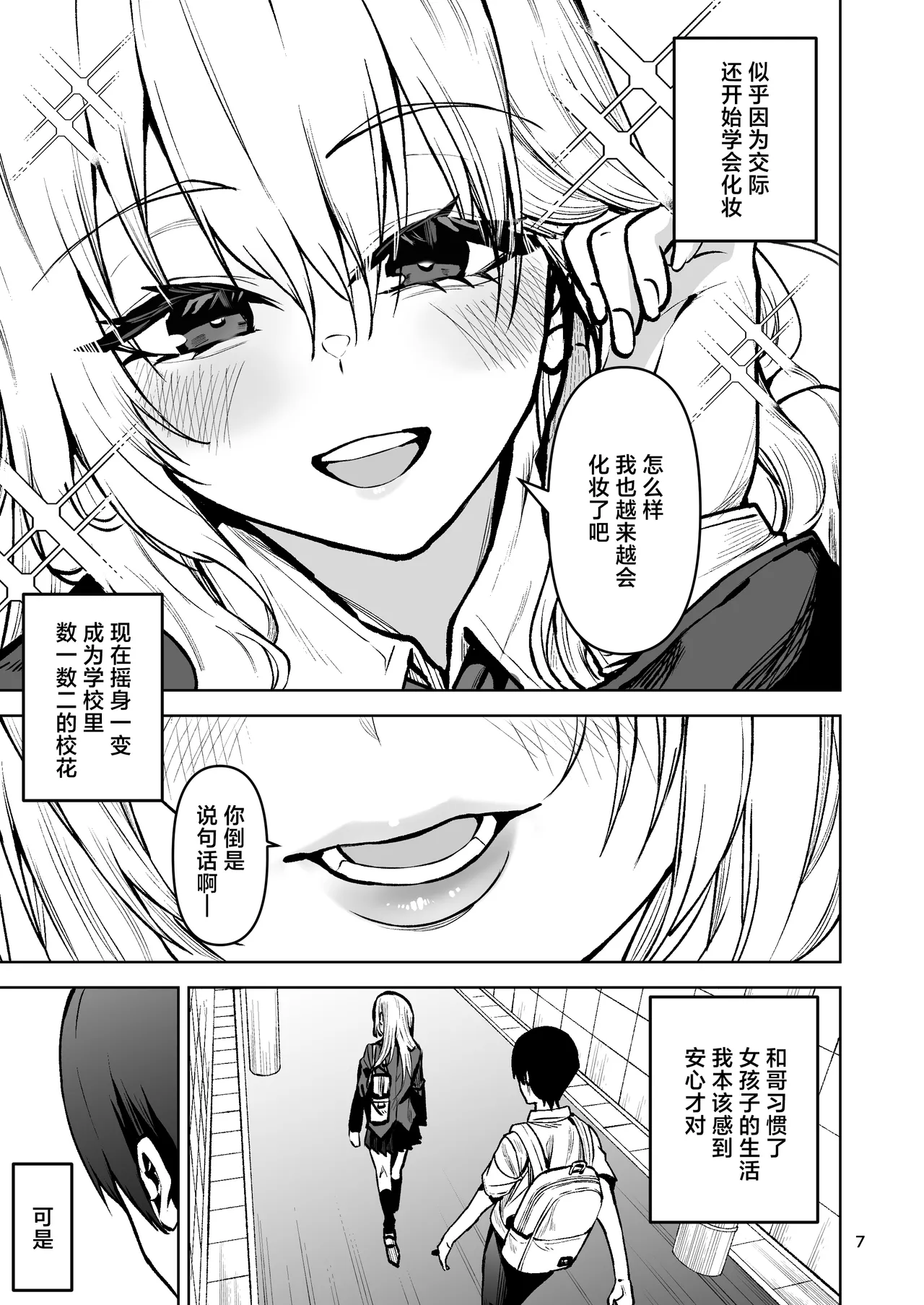 Boku ga Akogareta Hero ga Onnanoko ni Natte Chara Otoko ni Otosareru Hanashi 2 page 8 full