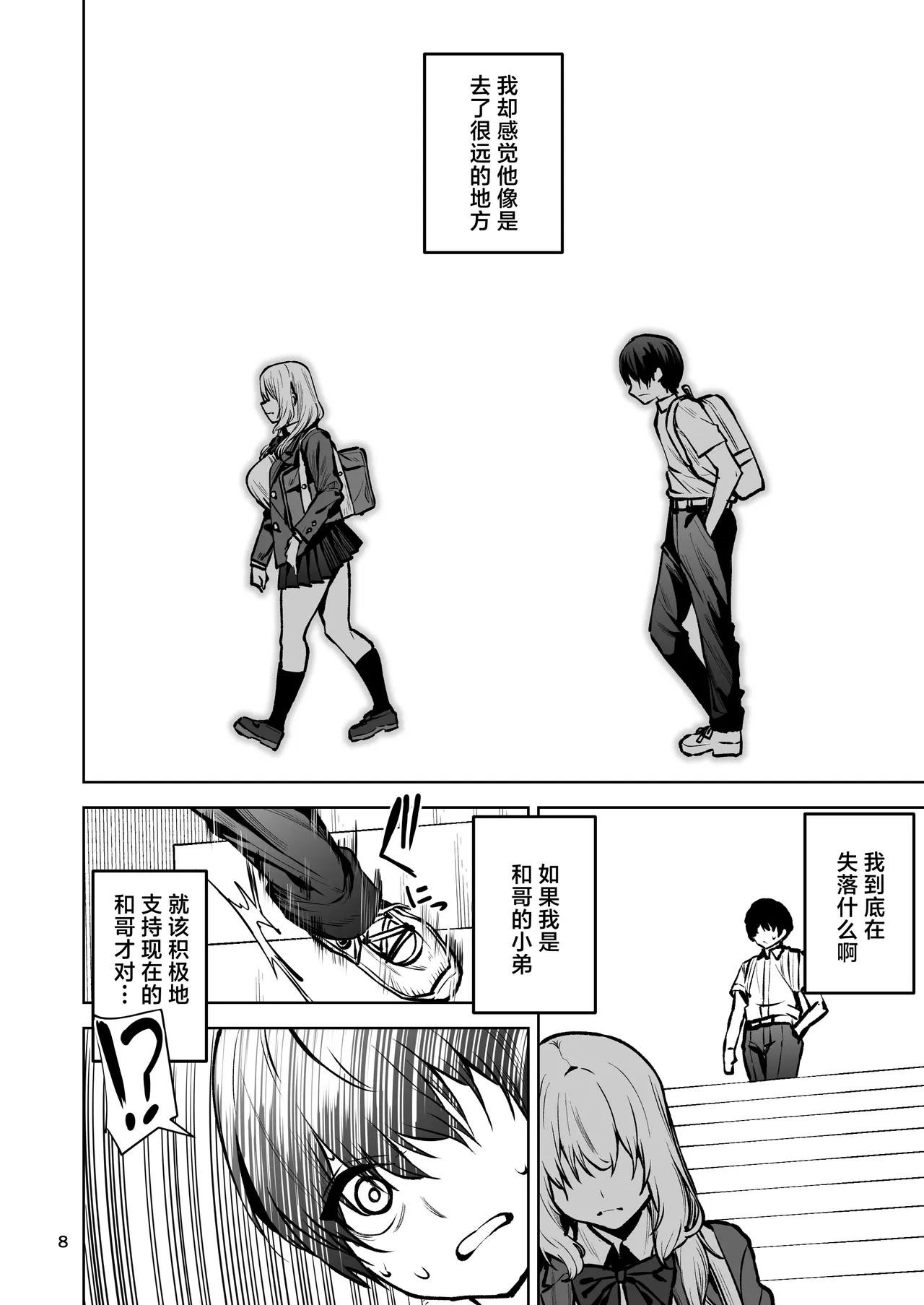 Boku ga Akogareta Hero ga Onnanoko ni Natte Chara Otoko ni Otosareru Hanashi 2 page 9 full
