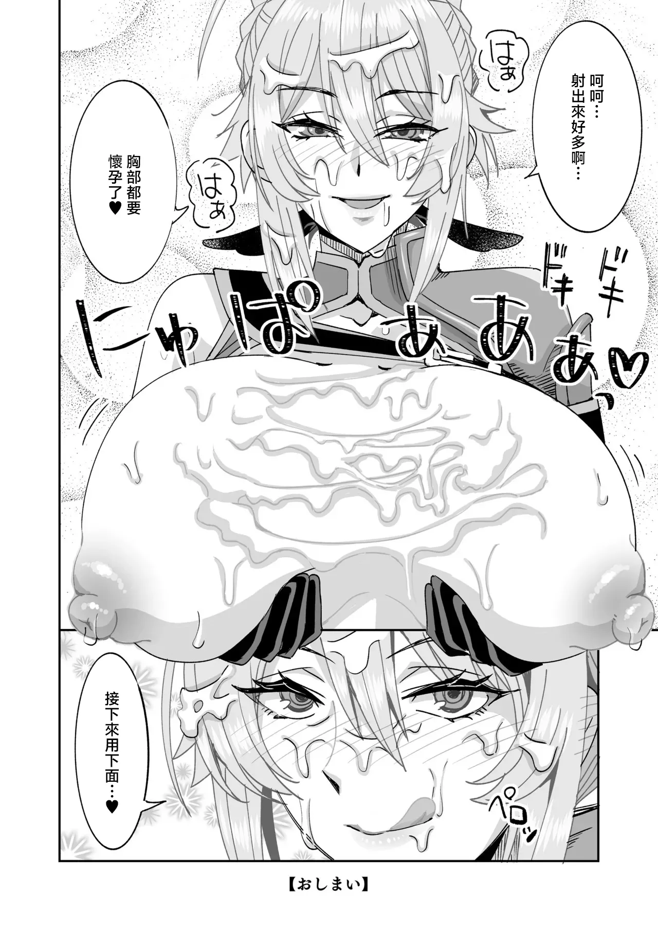 らーめん_大人アンジェとおおきなおっぱい♥_乙女ゲー世界はモブに厳しい世界です page 7 full