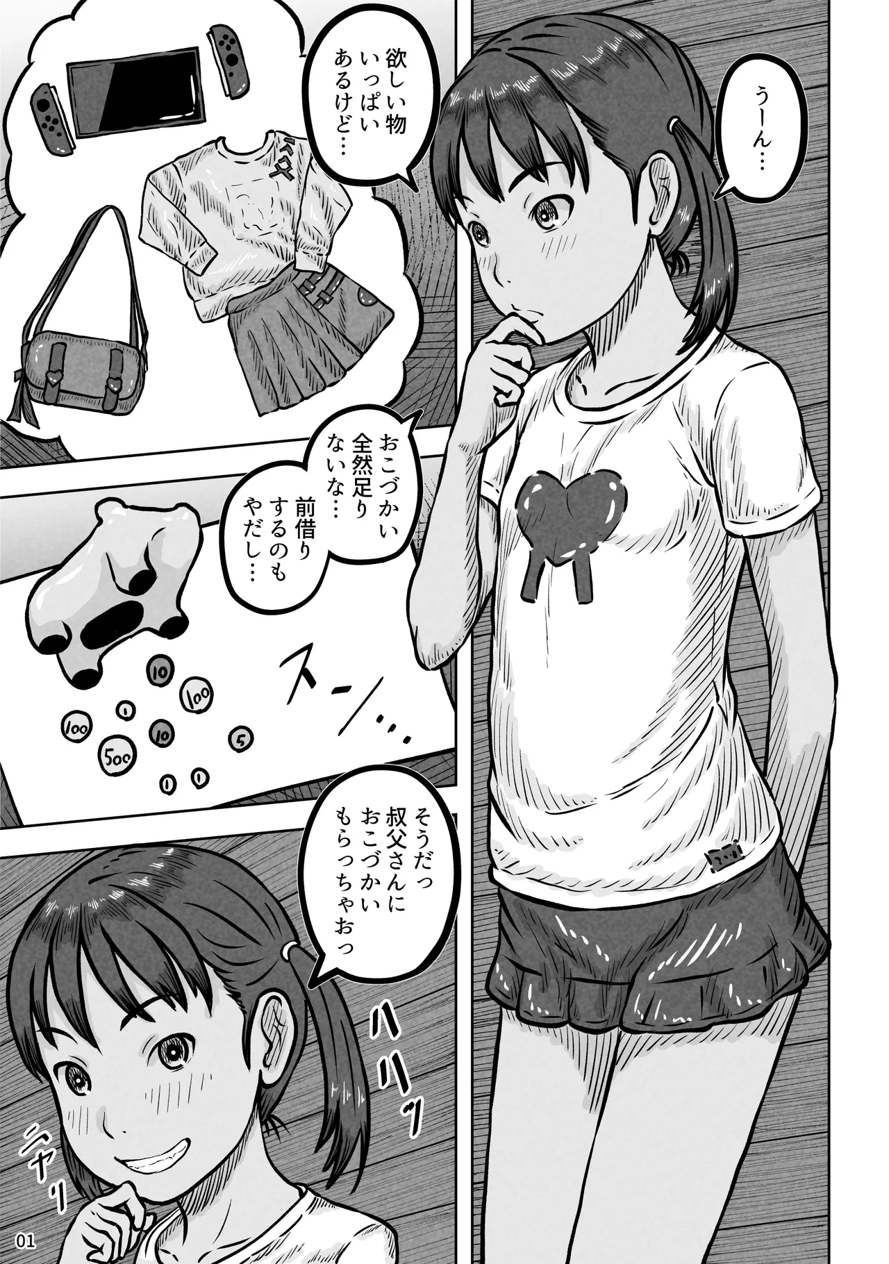 姪の結愛ちゃんのちっさなマ〇コを大人チ〇ポでたくさんゴシゴシ page 2 full
