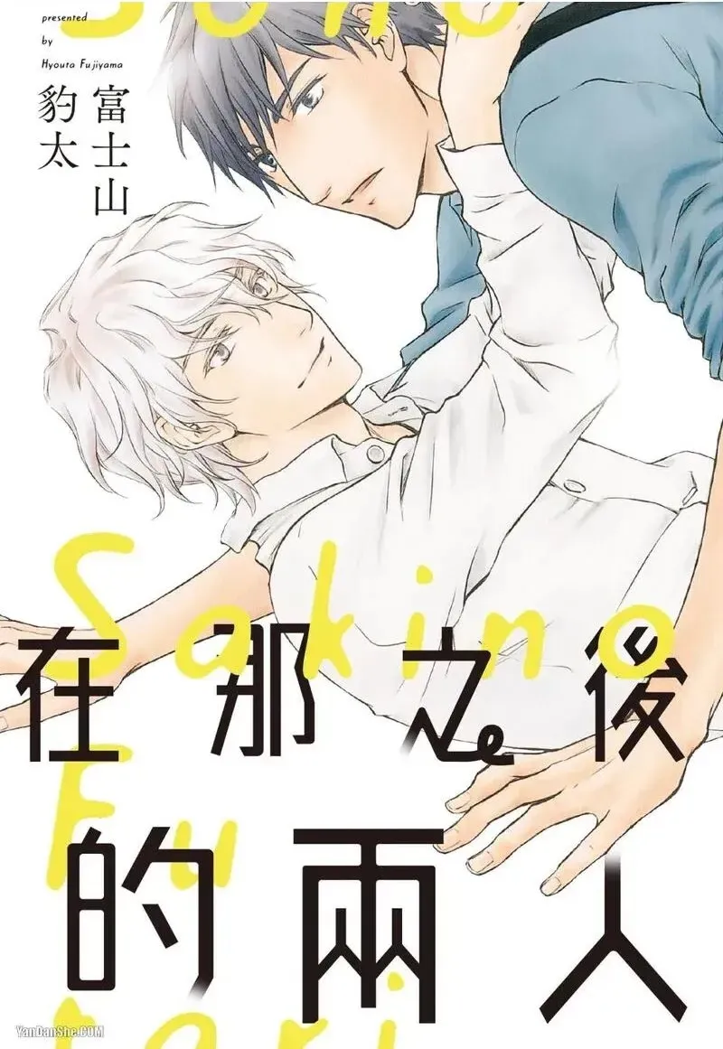 Sono Sakino Futari︱在那之后的两人 page 1 full