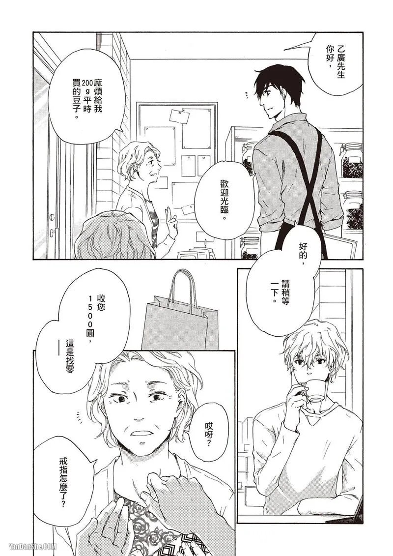 Sono Sakino Futari︱在那之后的两人 page 10 full