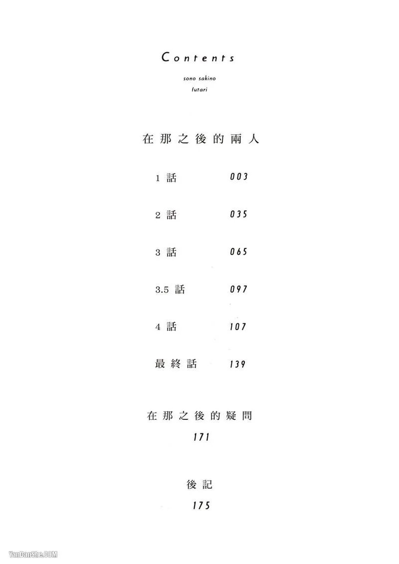 Sono Sakino Futari︱在那之后的两人 page 4 full