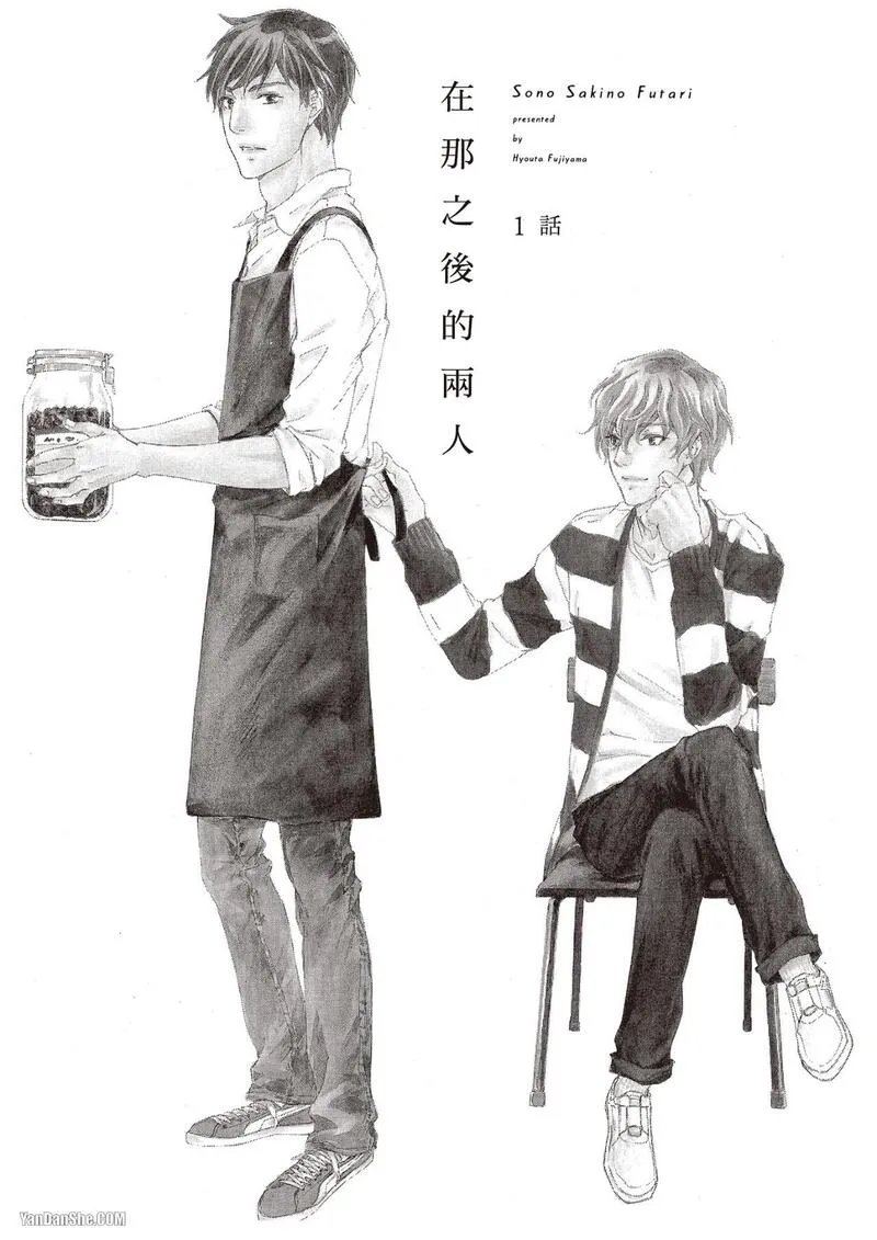 Sono Sakino Futari︱在那之后的两人 page 5 full