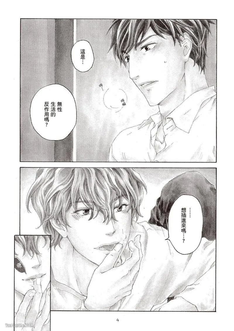 Sono Sakino Futari︱在那之后的两人 page 6 full