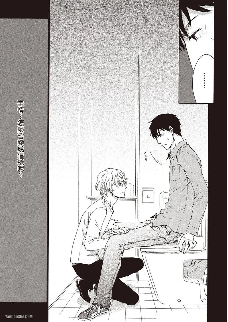 Sono Sakino Futari︱在那之后的两人 page 7 full