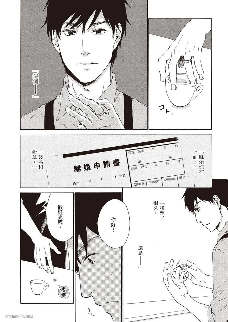 Sono Sakino Futari︱在那之后的两人 page 8 full