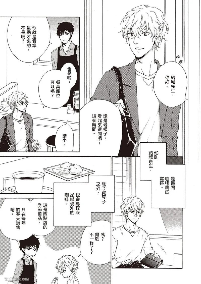 Sono Sakino Futari︱在那之后的两人 page 9 full