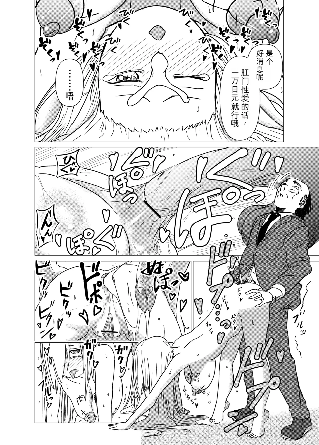 Hankou-teki na Mukuchi Onna o Choukyou shite Mita page 7 full