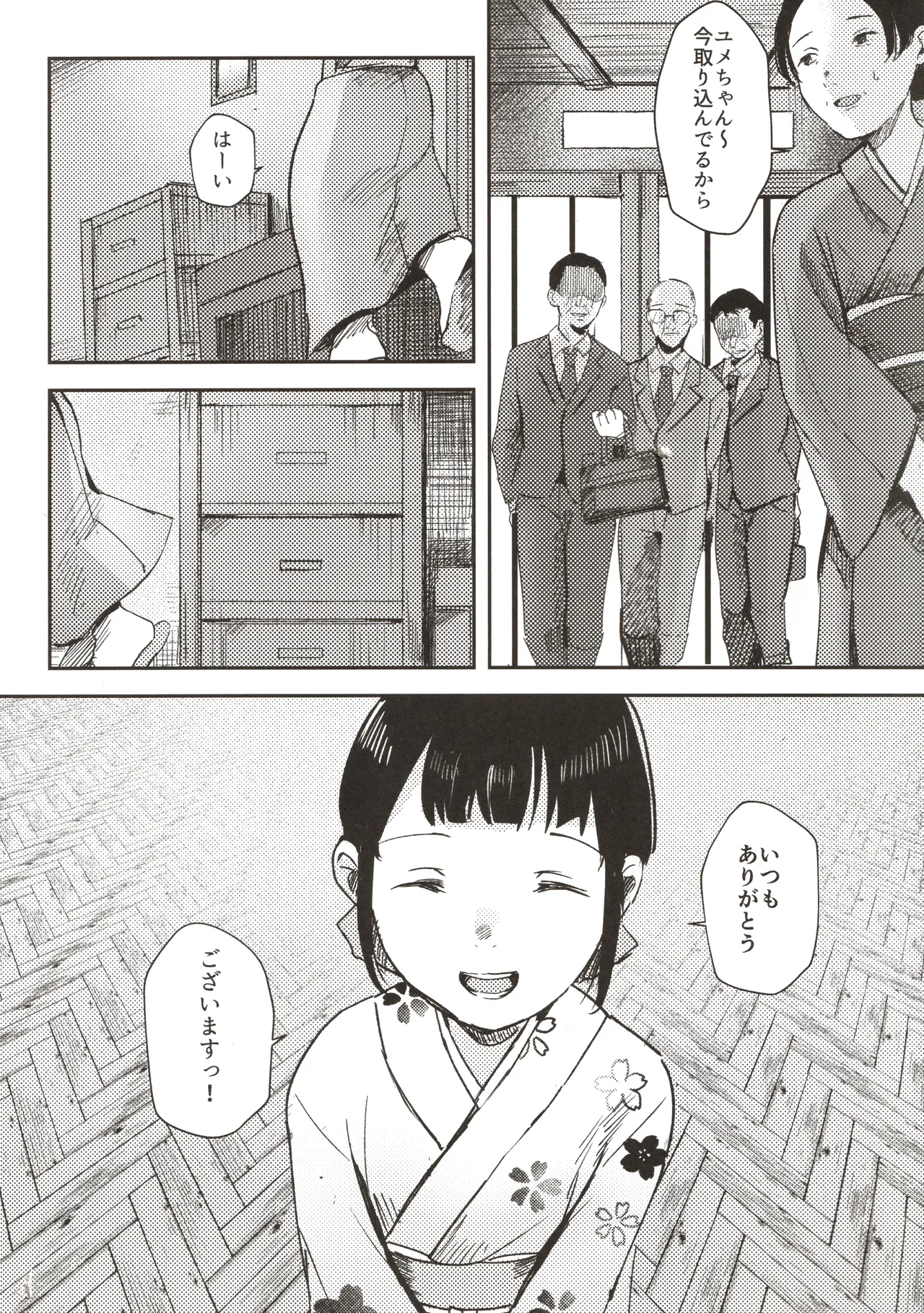 Kawaii otetsudai-san | かわいいお手伝いさん page 3 full