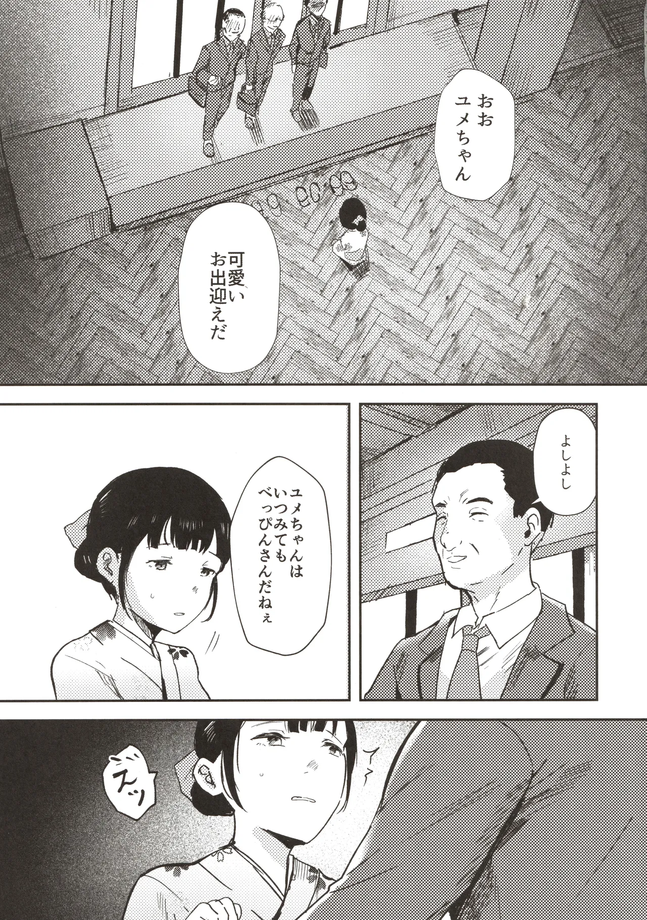 Kawaii otetsudai-san | かわいいお手伝いさん page 4 full