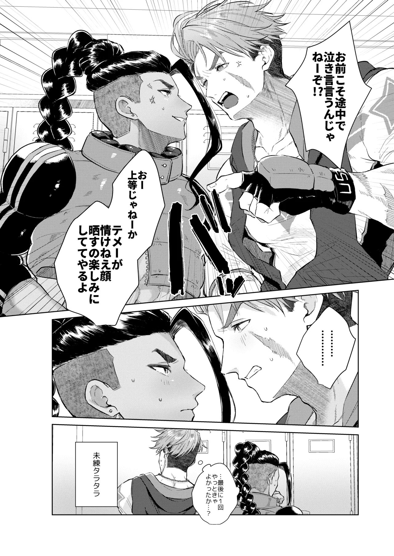 犬も食わない page 8 full