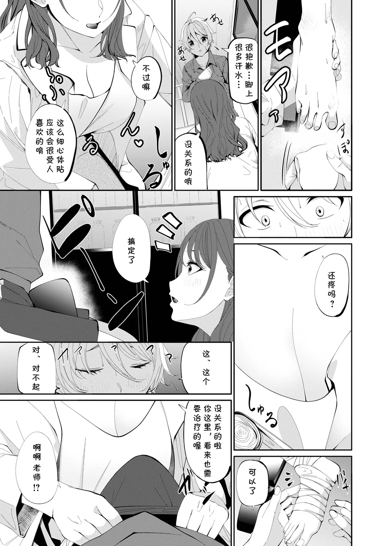 おてあて （Chinese） page 3 full