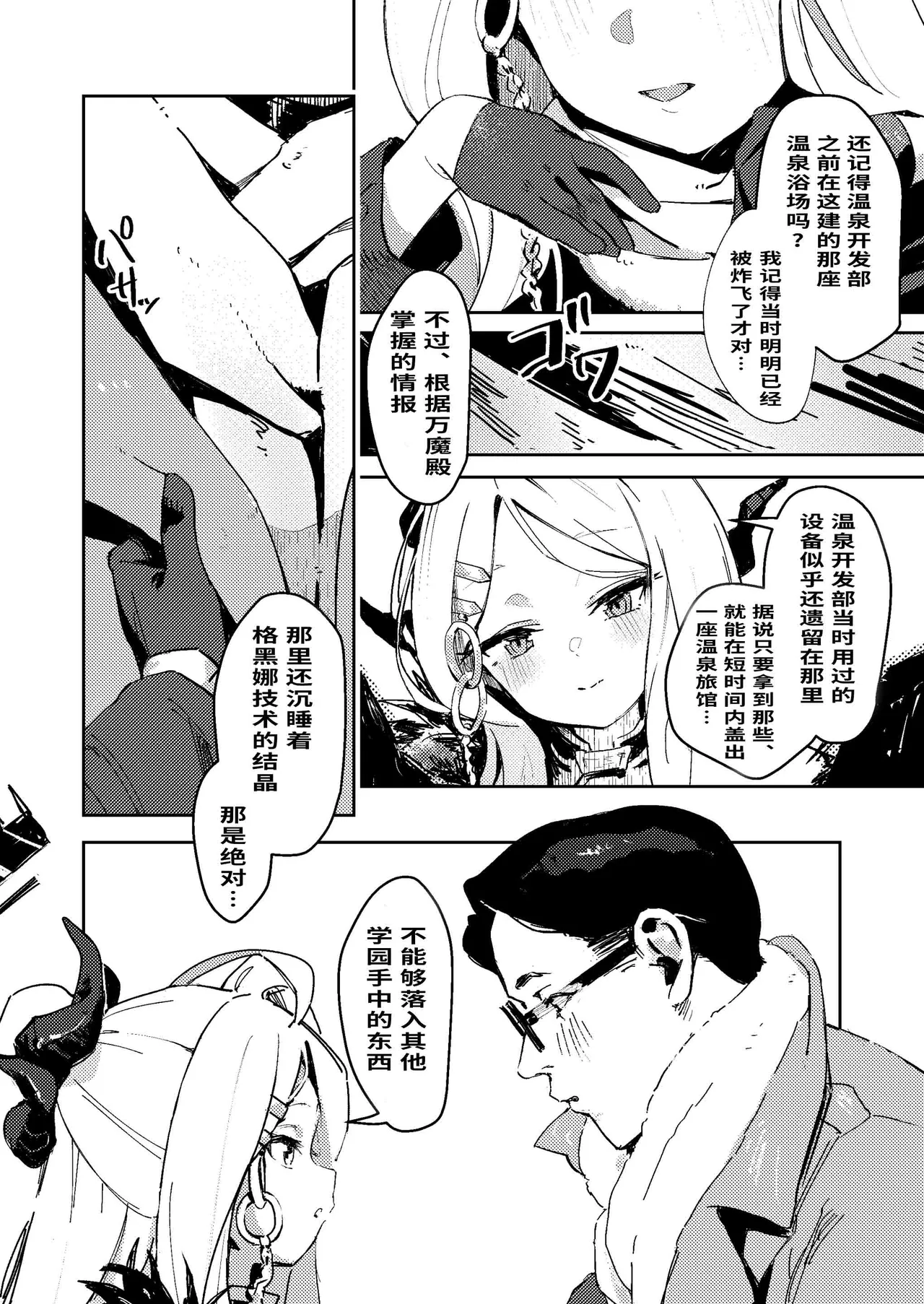 Yousetsu Soushun page 7 full