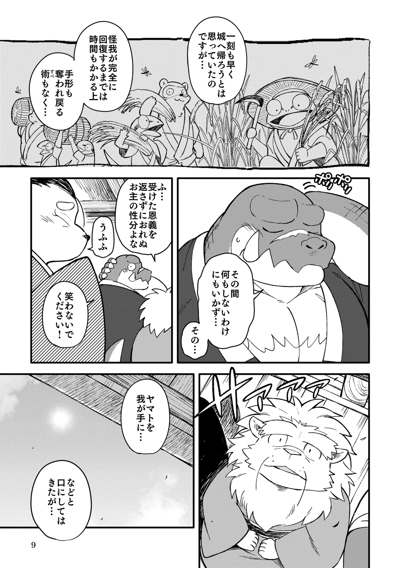 薬味忍法帖_其ノ12 page 9 full