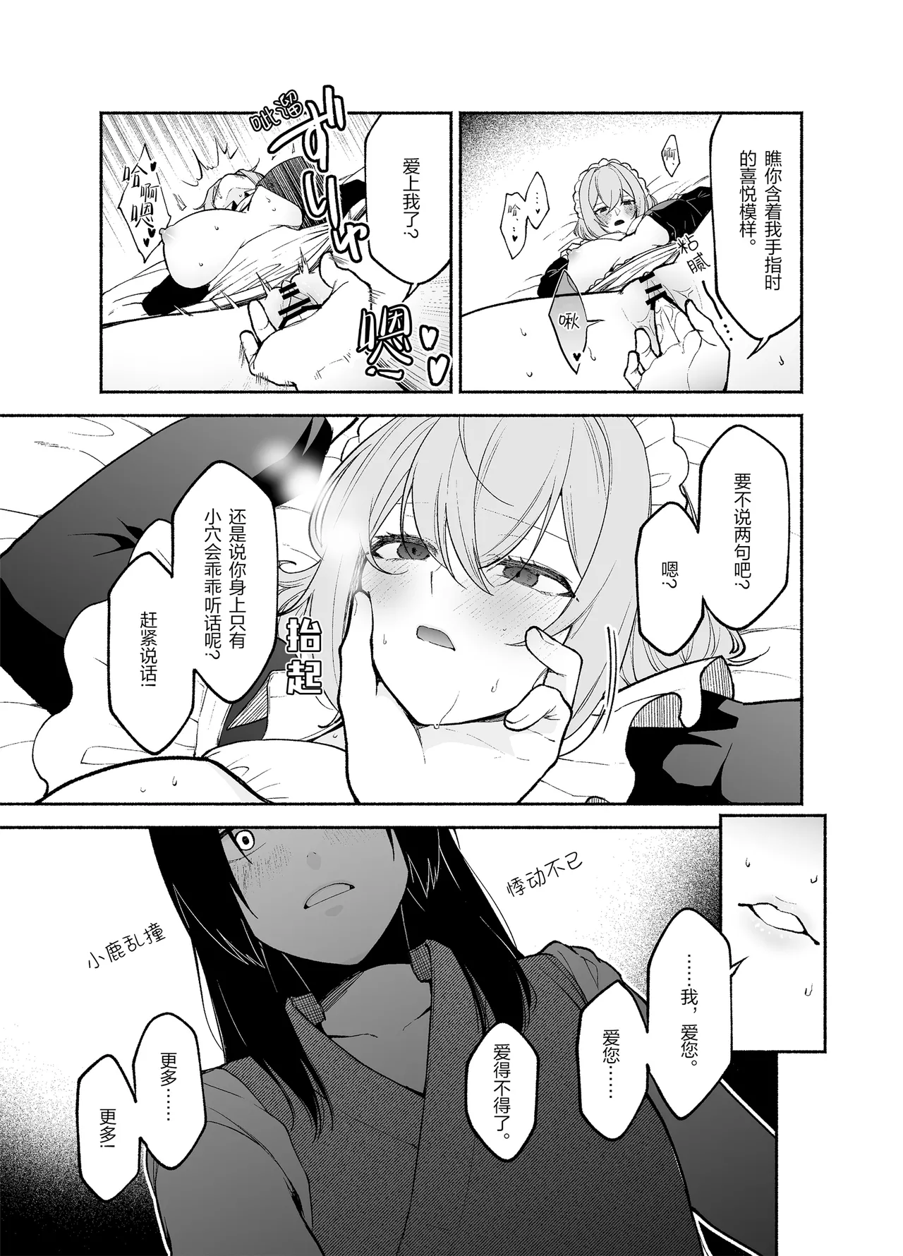 Gomon's Maid Wishes to Serve in a Masochistic Way. page 10 full