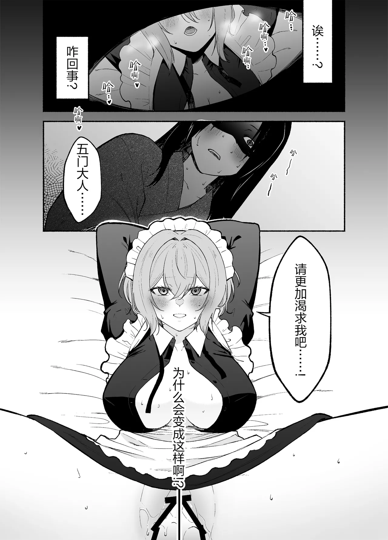 Gomon's Maid Wishes to Serve in a Masochistic Way. page 2 full