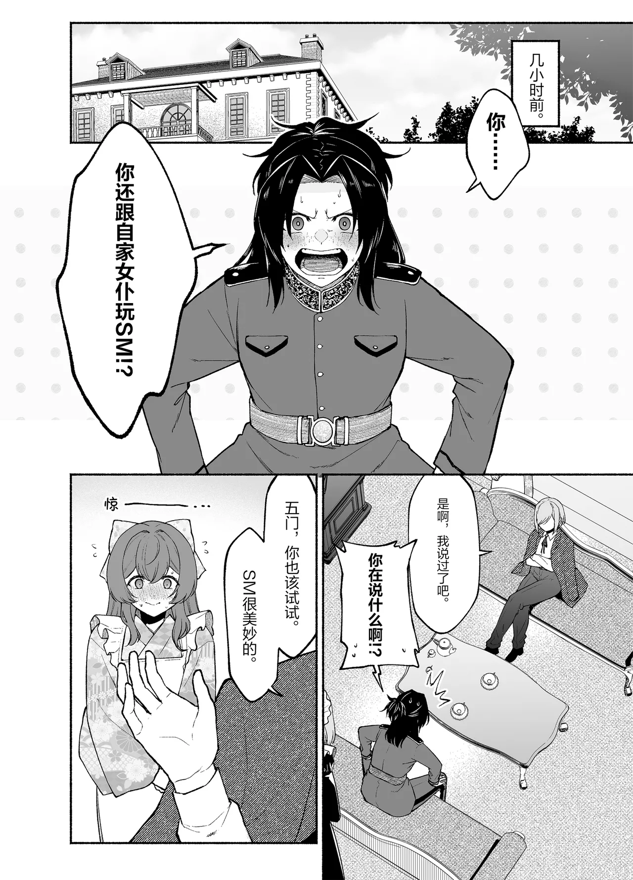 Gomon's Maid Wishes to Serve in a Masochistic Way. page 3 full