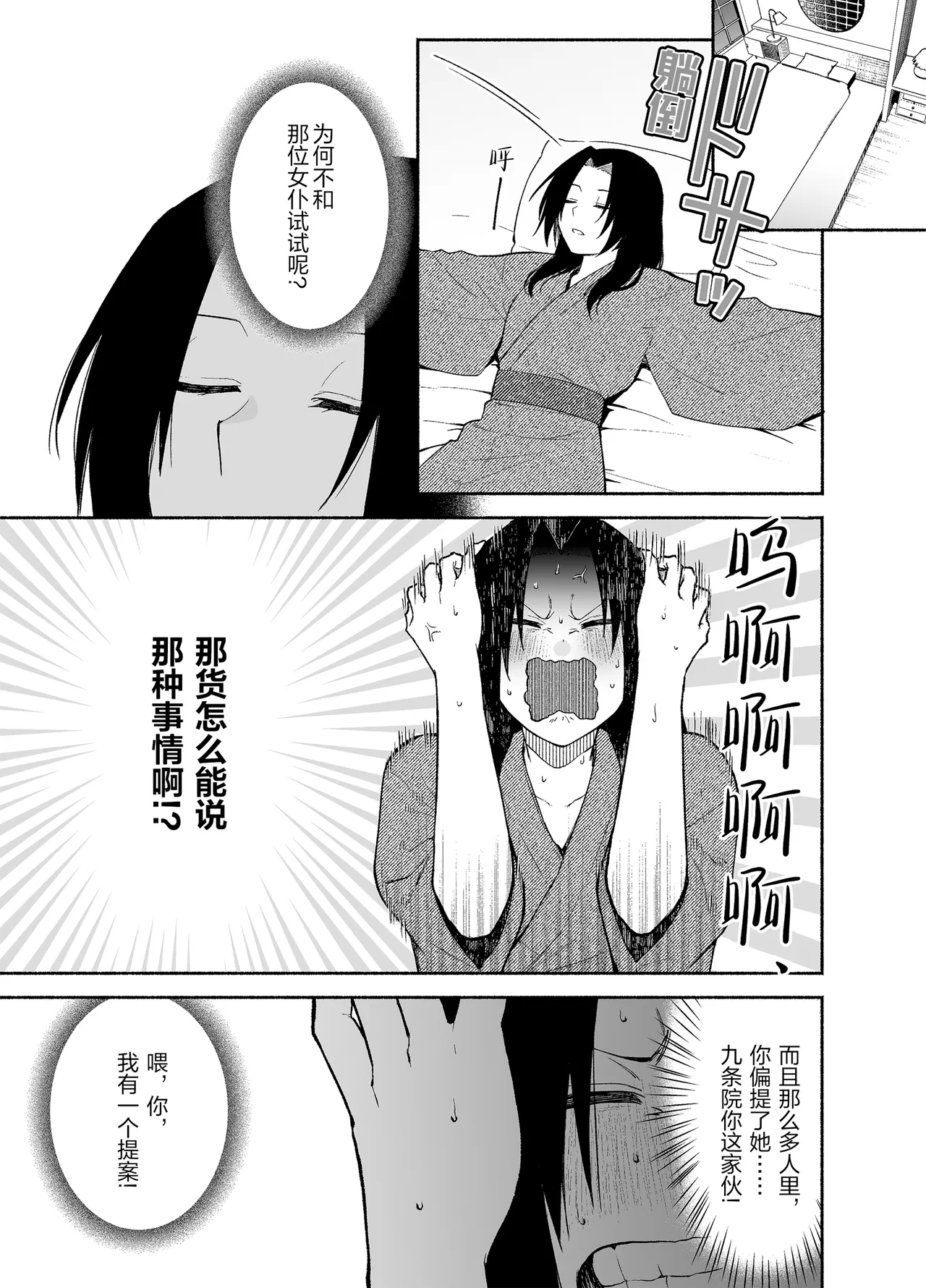 Gomon's Maid Wishes to Serve in a Masochistic Way. page 6 full