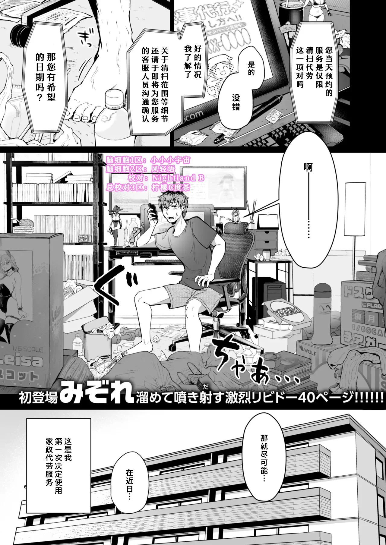 Kaji Daikou no Mizutani San page 1 full