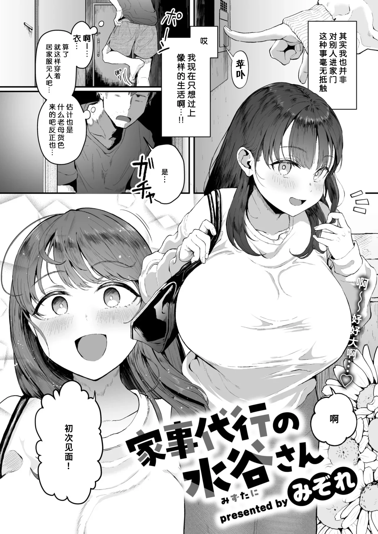 Kaji Daikou no Mizutani San page 3 full