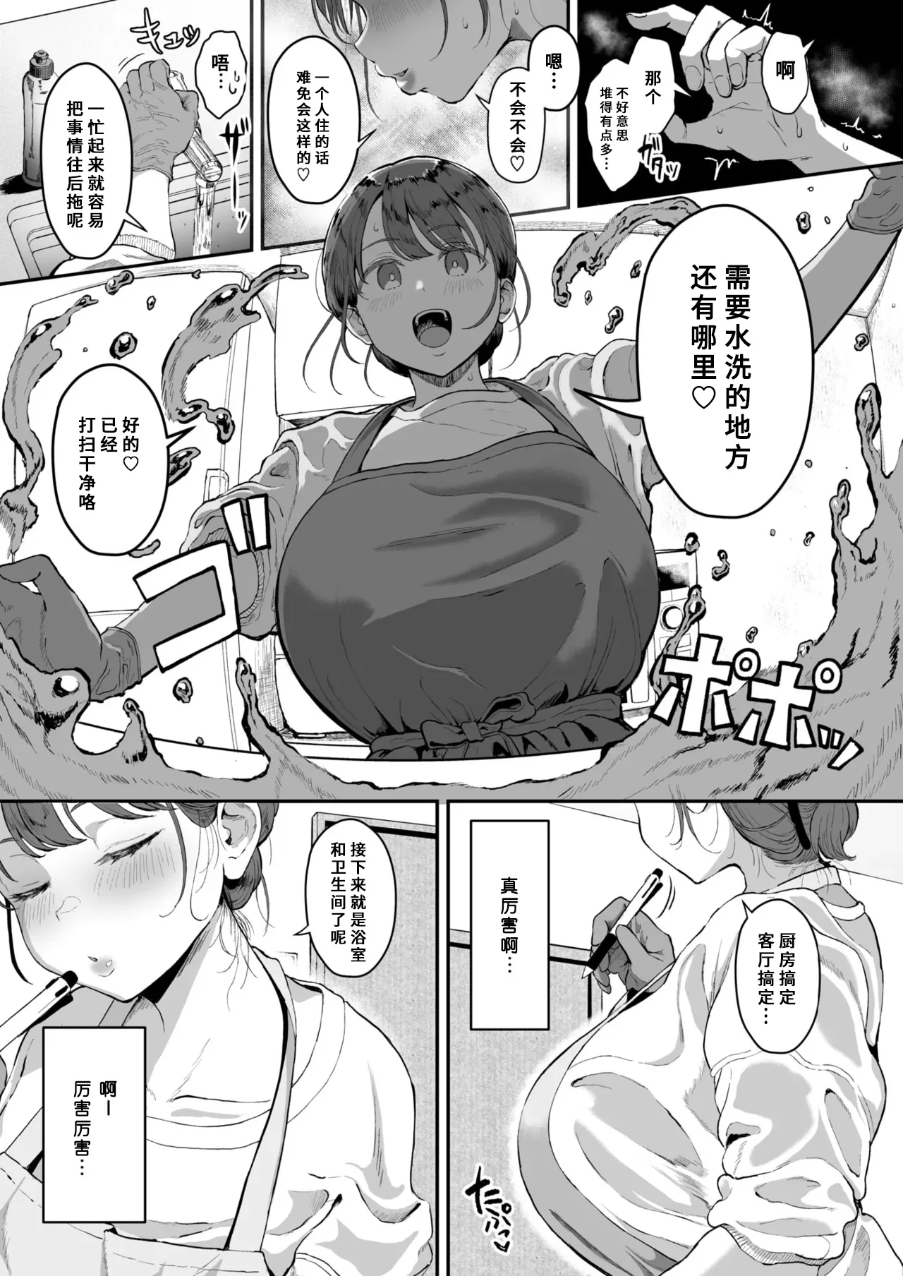 Kaji Daikou no Mizutani San page 6 full