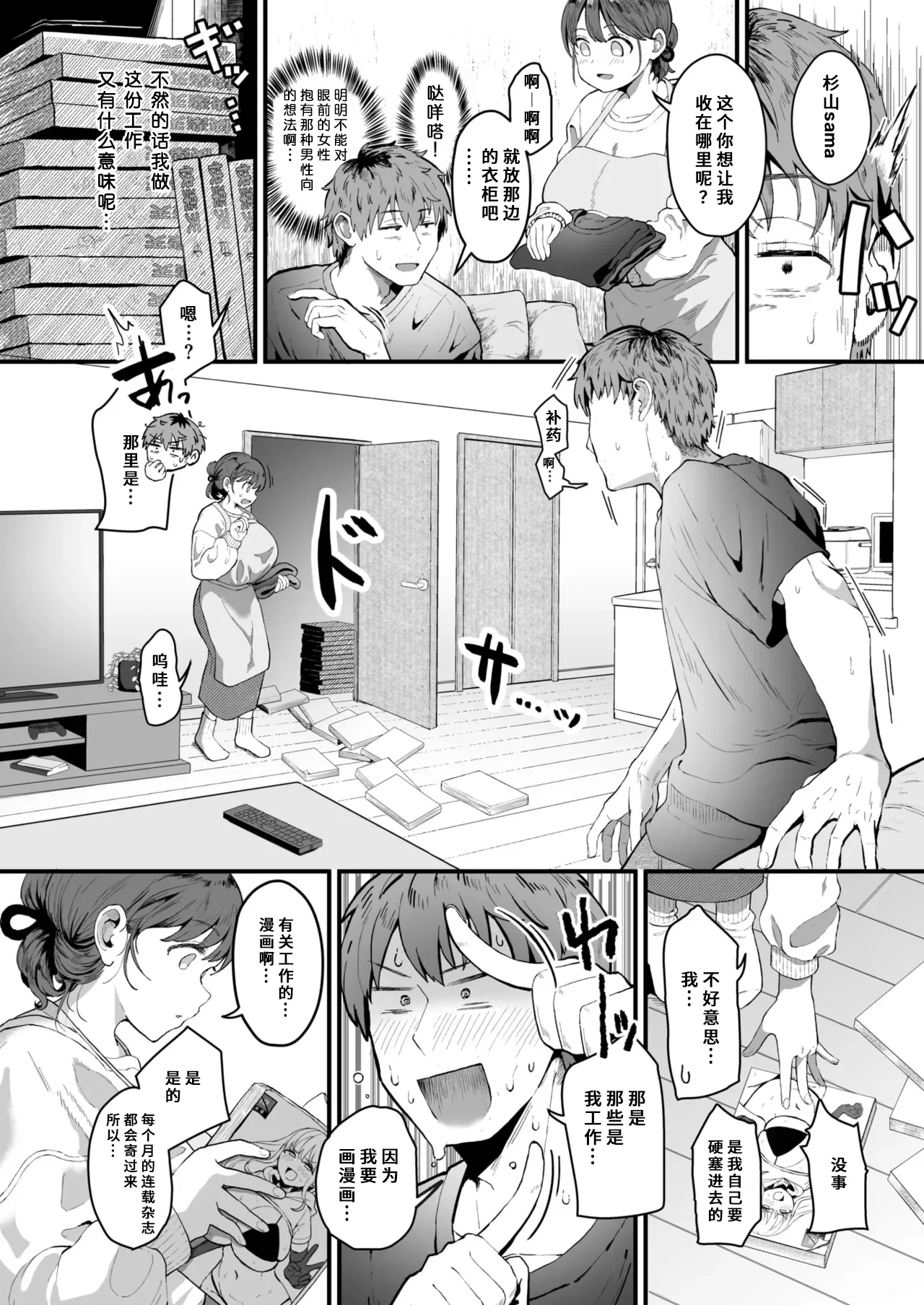 Kaji Daikou no Mizutani San page 9 full