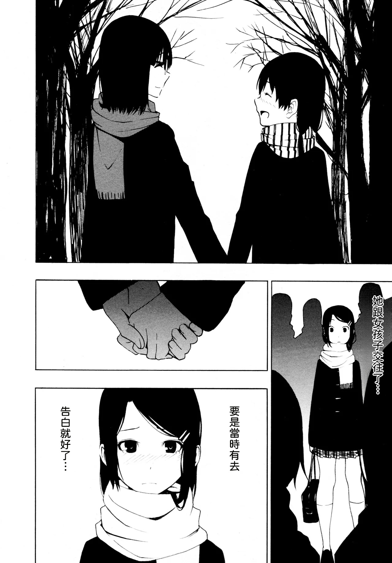 Suki ni Naru page 2 full