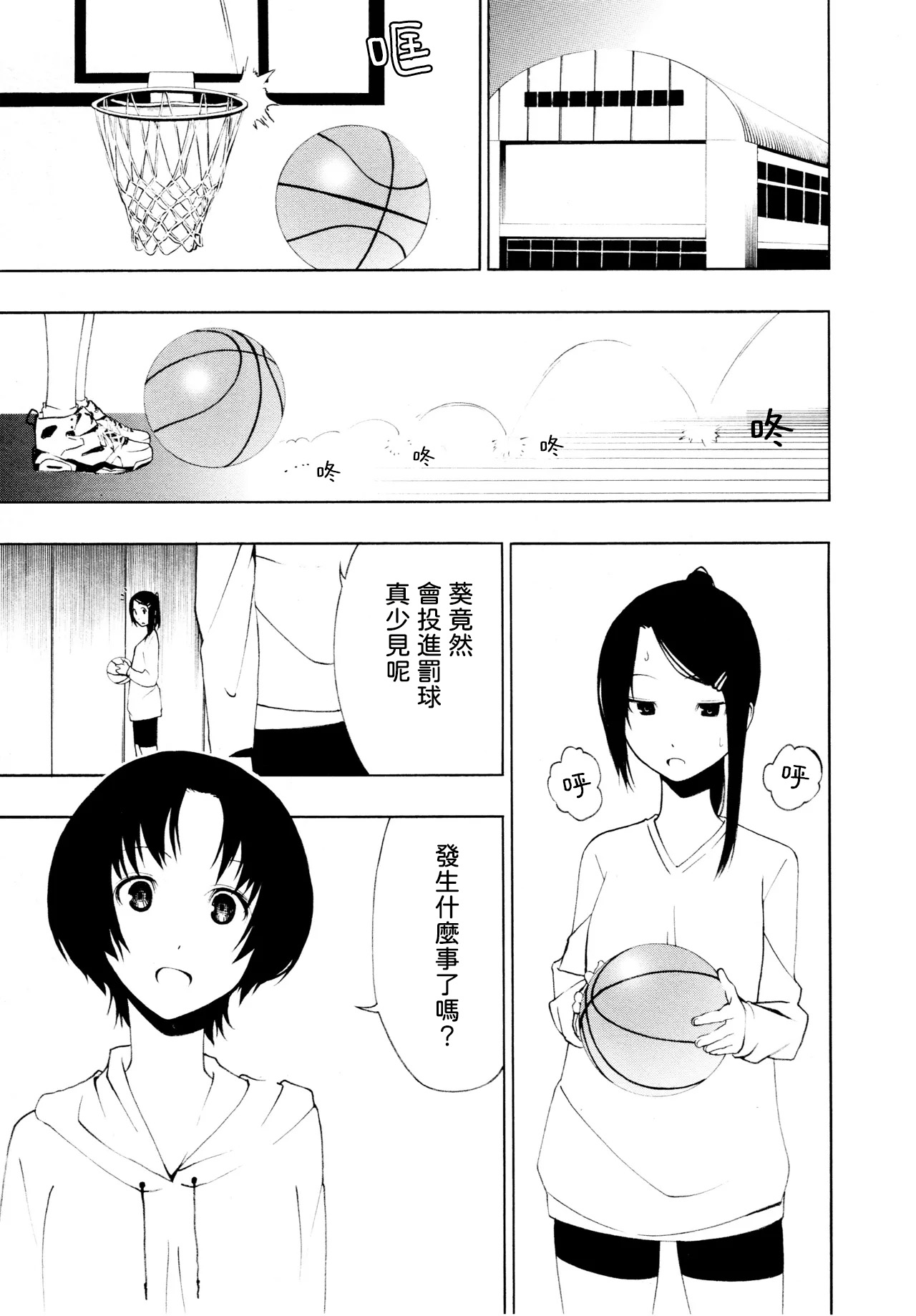 Suki ni Naru page 3 full