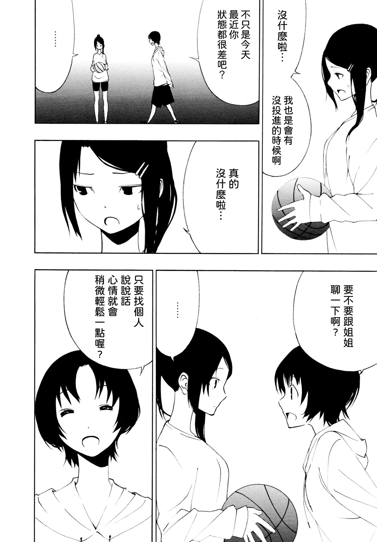 Suki ni Naru page 4 full