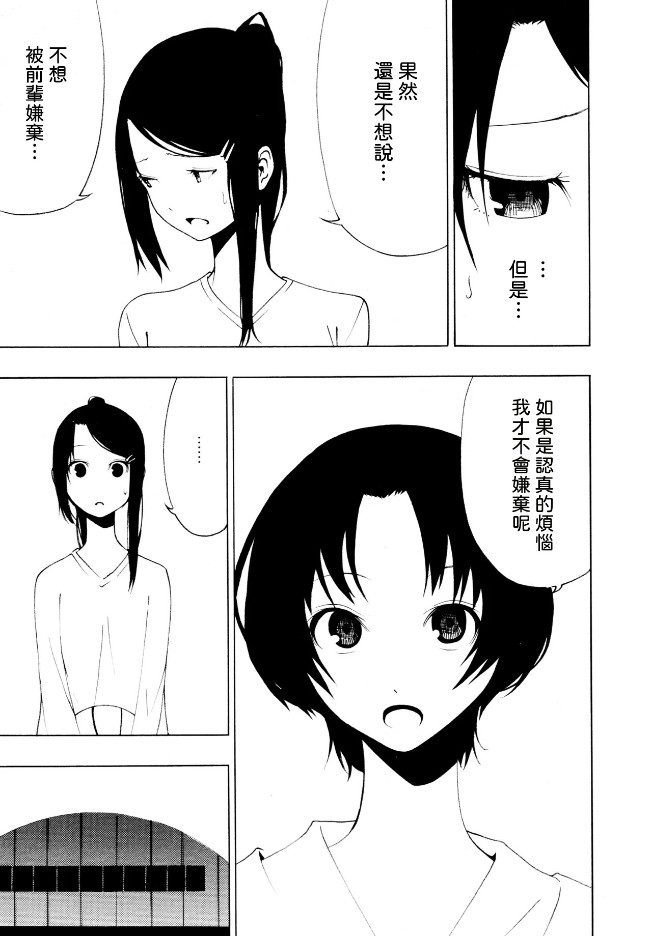 Suki ni Naru page 5 full