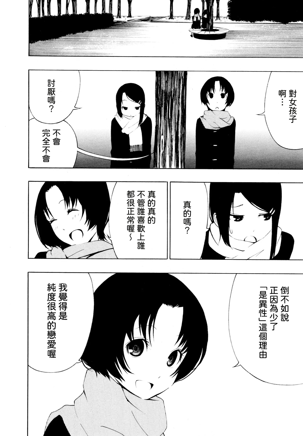Suki ni Naru page 6 full