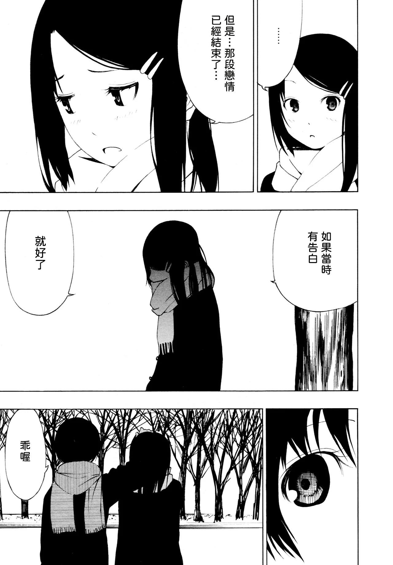 Suki ni Naru page 7 full