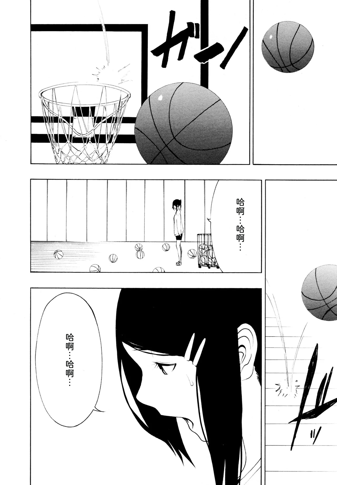 Suki ni Naru page 8 full