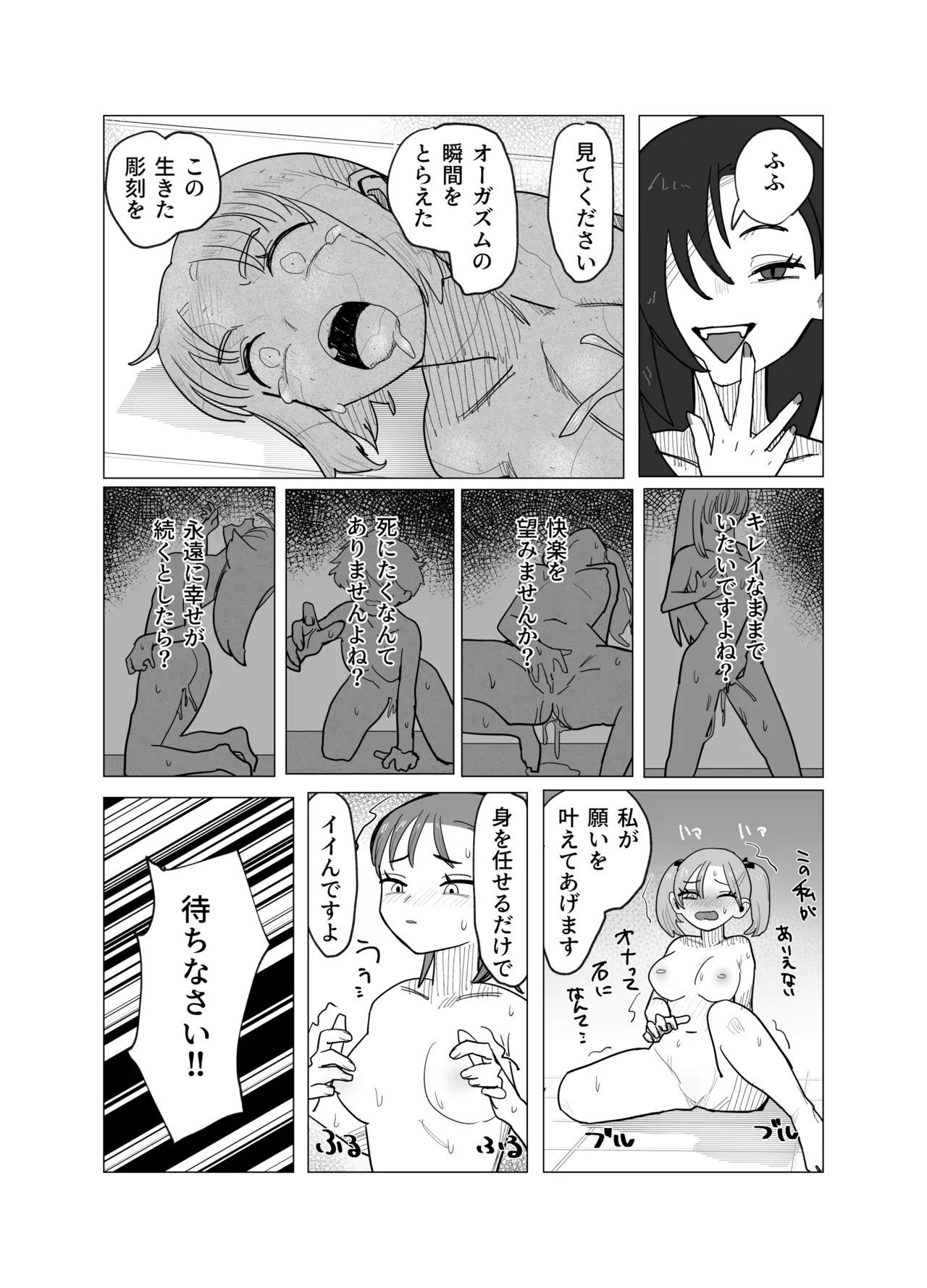 魔法少女と退魔機関員が魔眼でエロ石像に成り果てる page 9 full
