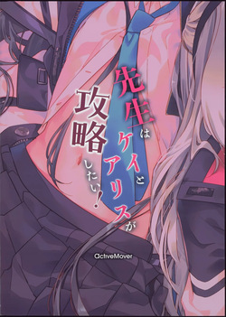 (C108) [ActiveMover (Arikawa Satoru)] Sensei wa Kei to Alice ga Kouryaku Shitai! | Sensei Wants to Beat Kei and Aris! (Blue Archive) [English] [Literally Starving] — page 18