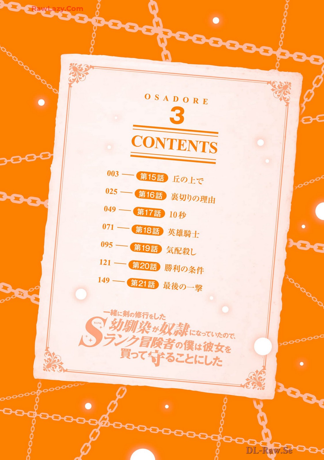 一緒に剣の修行をした幼馴染が奴隷になっていたので、Sランク冒険者の僕は彼女を買って守ることにした 第03巻 page 4 full