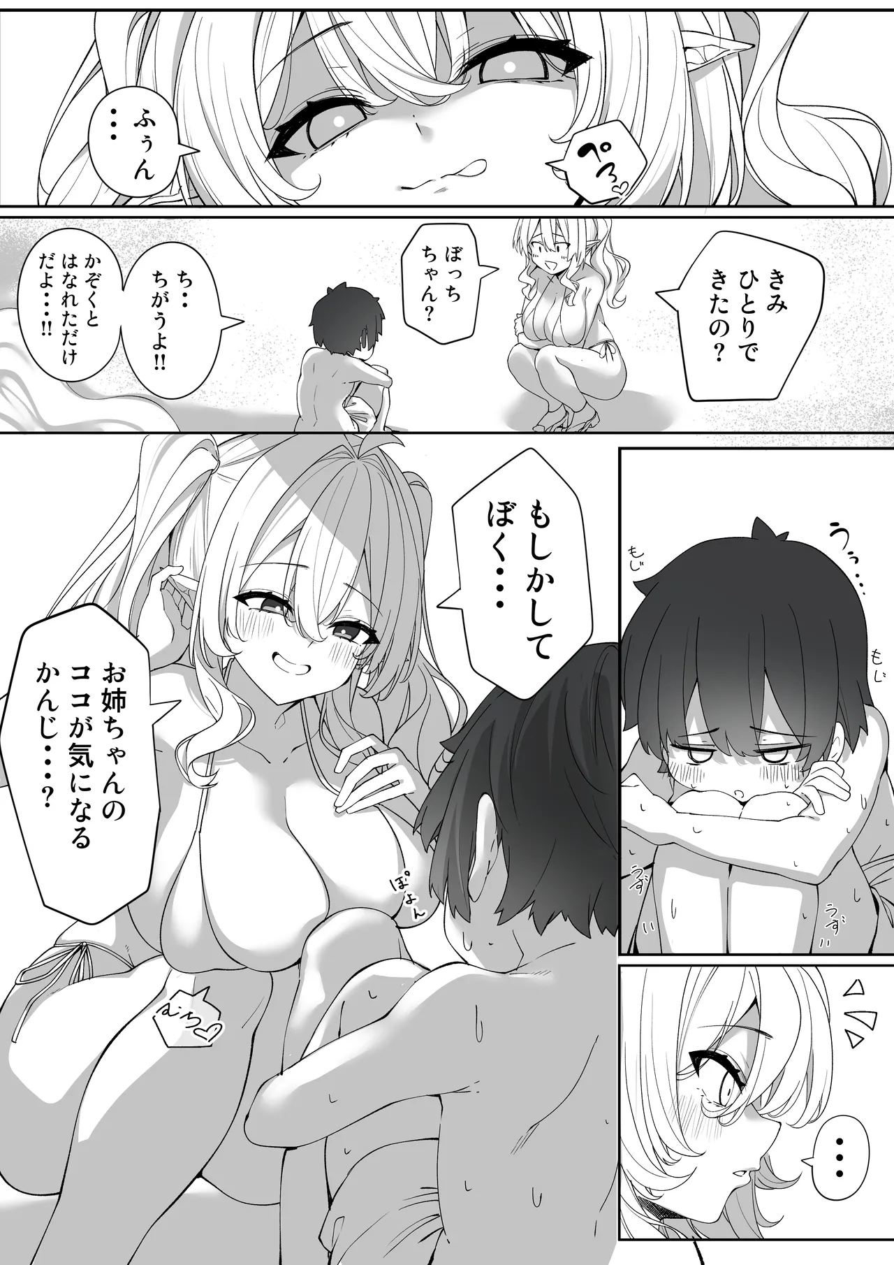いま君と、あの夏の思い出を page 4 full
