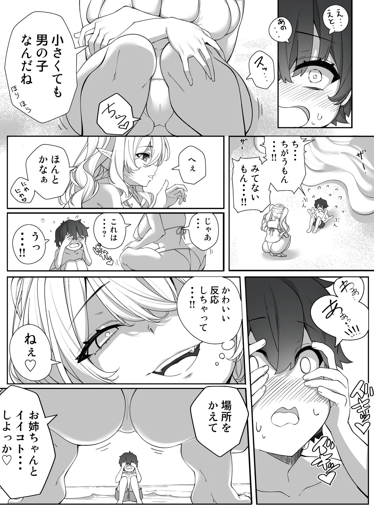 いま君と、あの夏の思い出を page 5 full