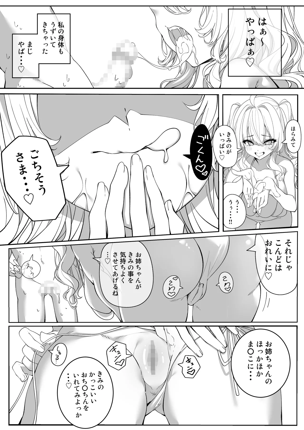 いま君と、あの夏の思い出を page 9 full