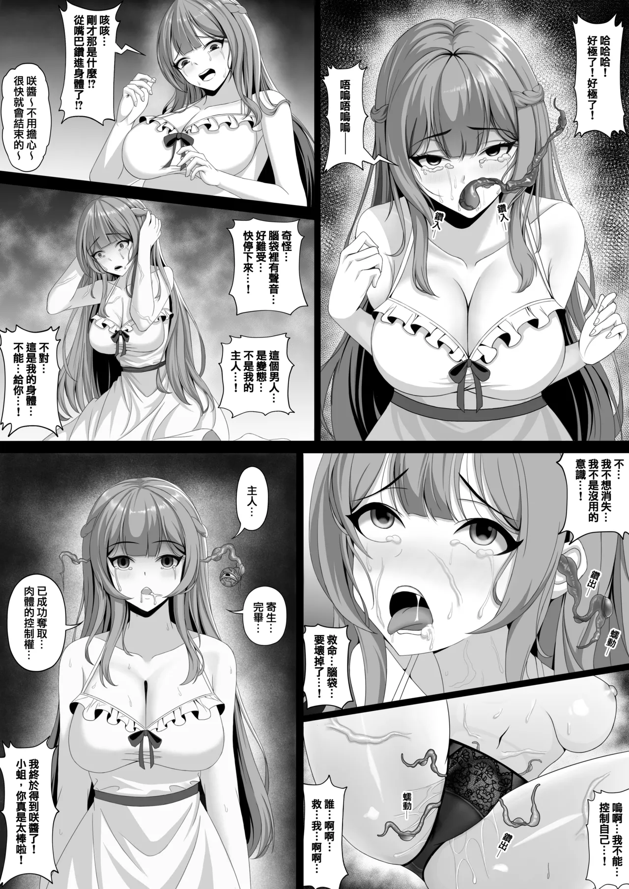 慾望寄生 page 3 full