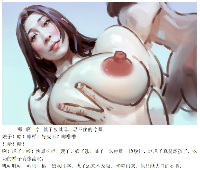 【温柔的奶妈】黑暗 page 6 full