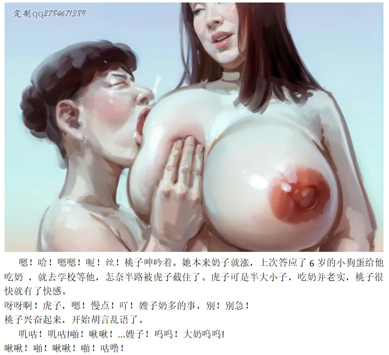 【温柔的奶妈】黑暗 page 7 full