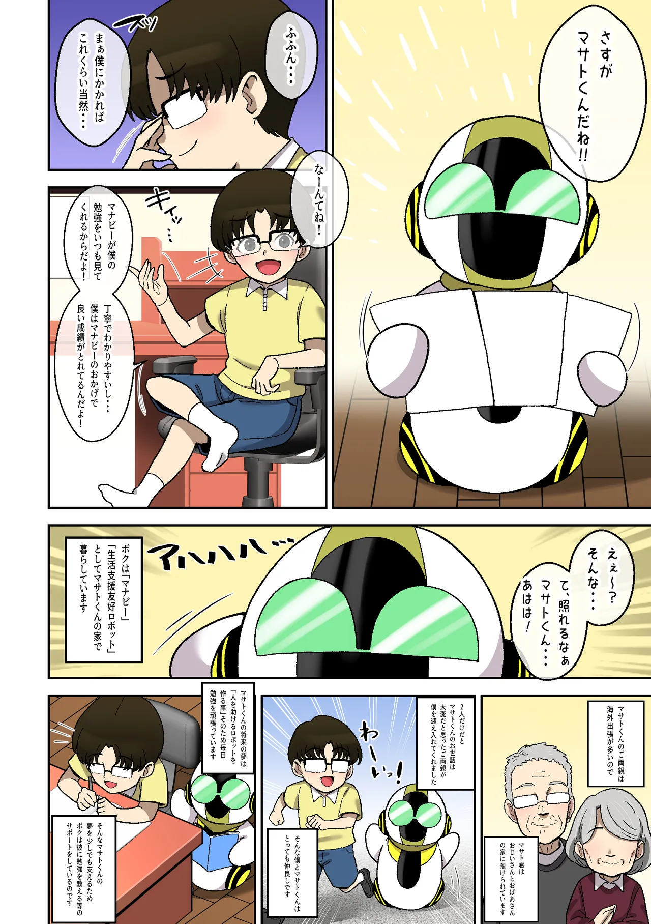 Boku no Tomodachi Robot ga Dekamuchi Body no Sexaroid ni natta Hanashi ~ Manabii Hen ~ page 3 full