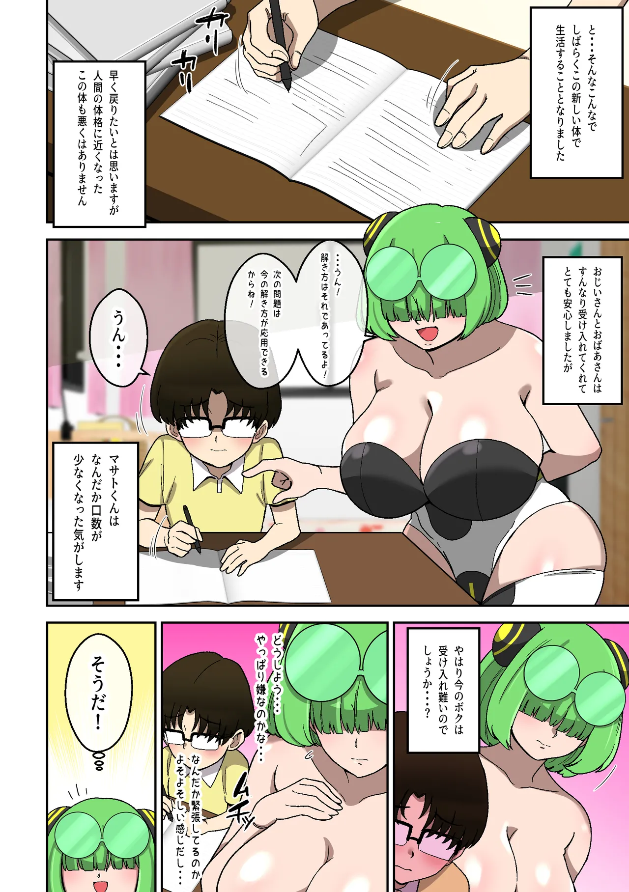 Boku no Tomodachi Robot ga Dekamuchi Body no Sexaroid ni natta Hanashi ~ Manabii Hen ~ page 7 full