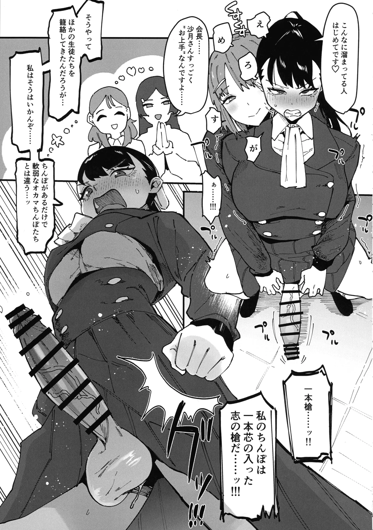 Jibunigai Zenin Futanari Joshigakuen Ni Rinri Jouran Seitokaicho Keimou Hen page 7 full