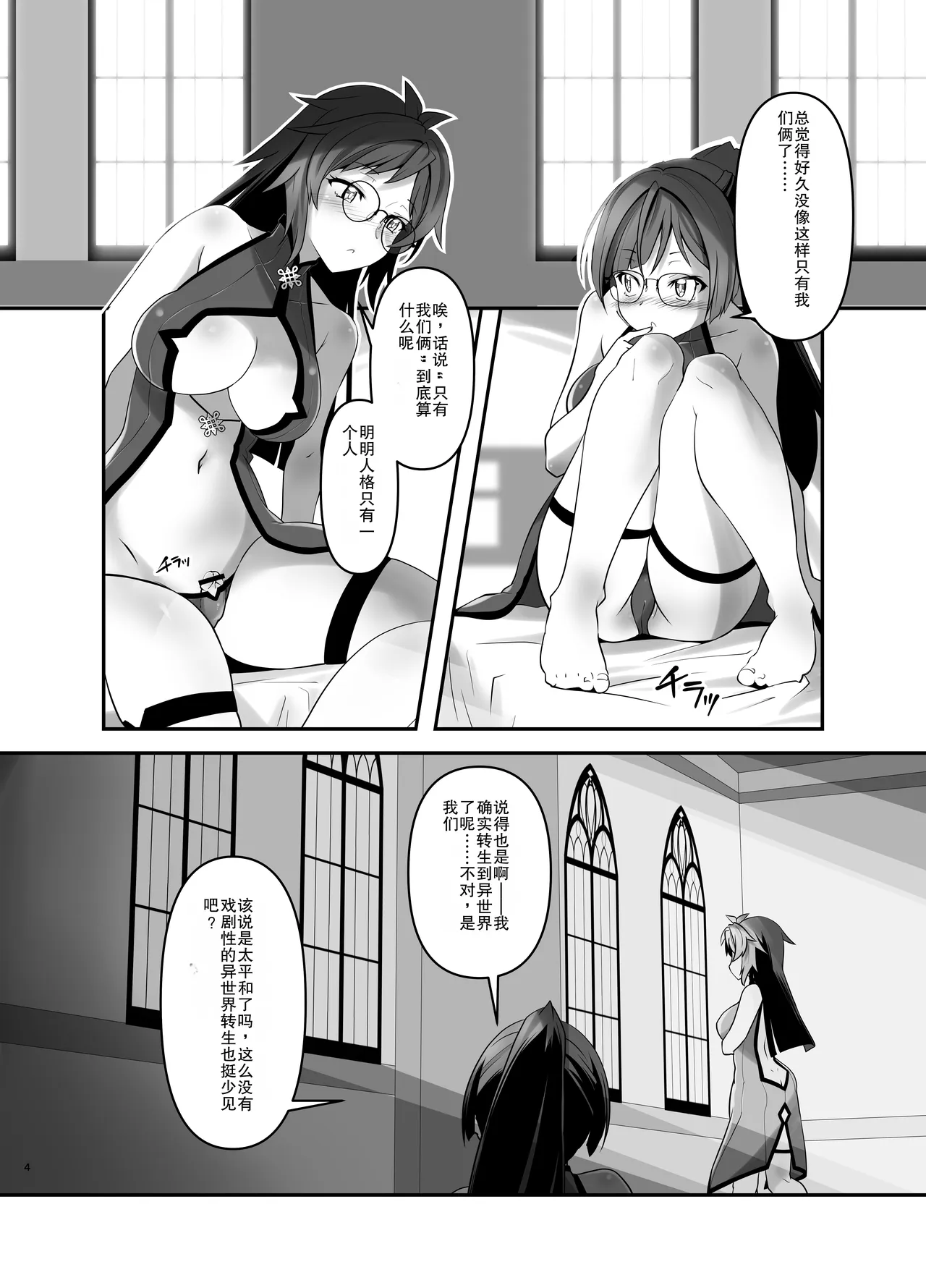 Ore ga Bunretsu shite Isekai de TS suru Hanashi 12 page 4 full