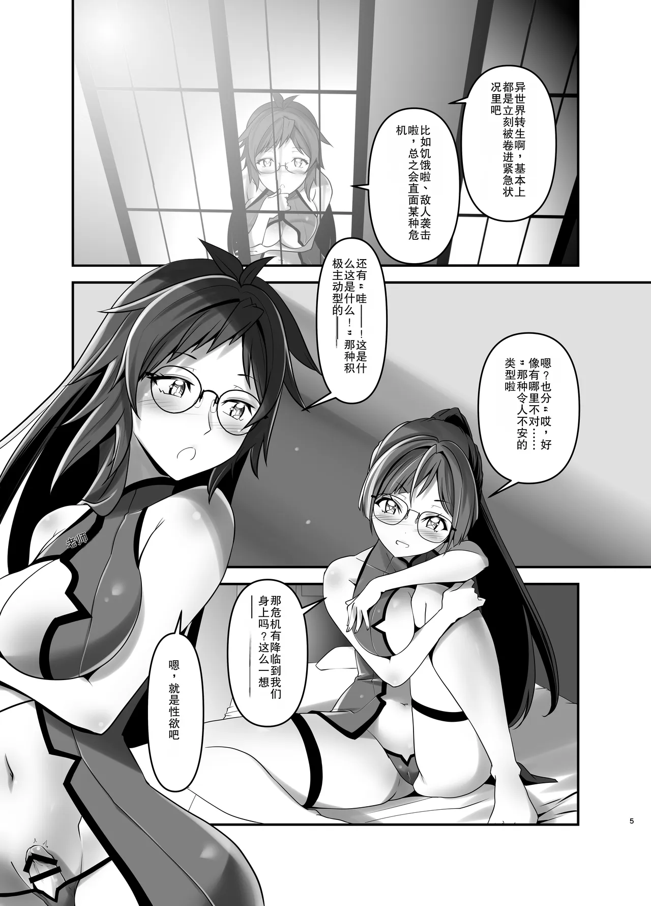 Ore ga Bunretsu shite Isekai de TS suru Hanashi 12 page 5 full